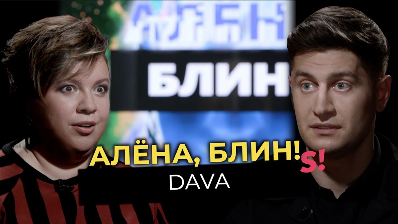 DAVA &mdash; впервые о любви к Бузовой, обвинениях в аферах и опасном бизнесе