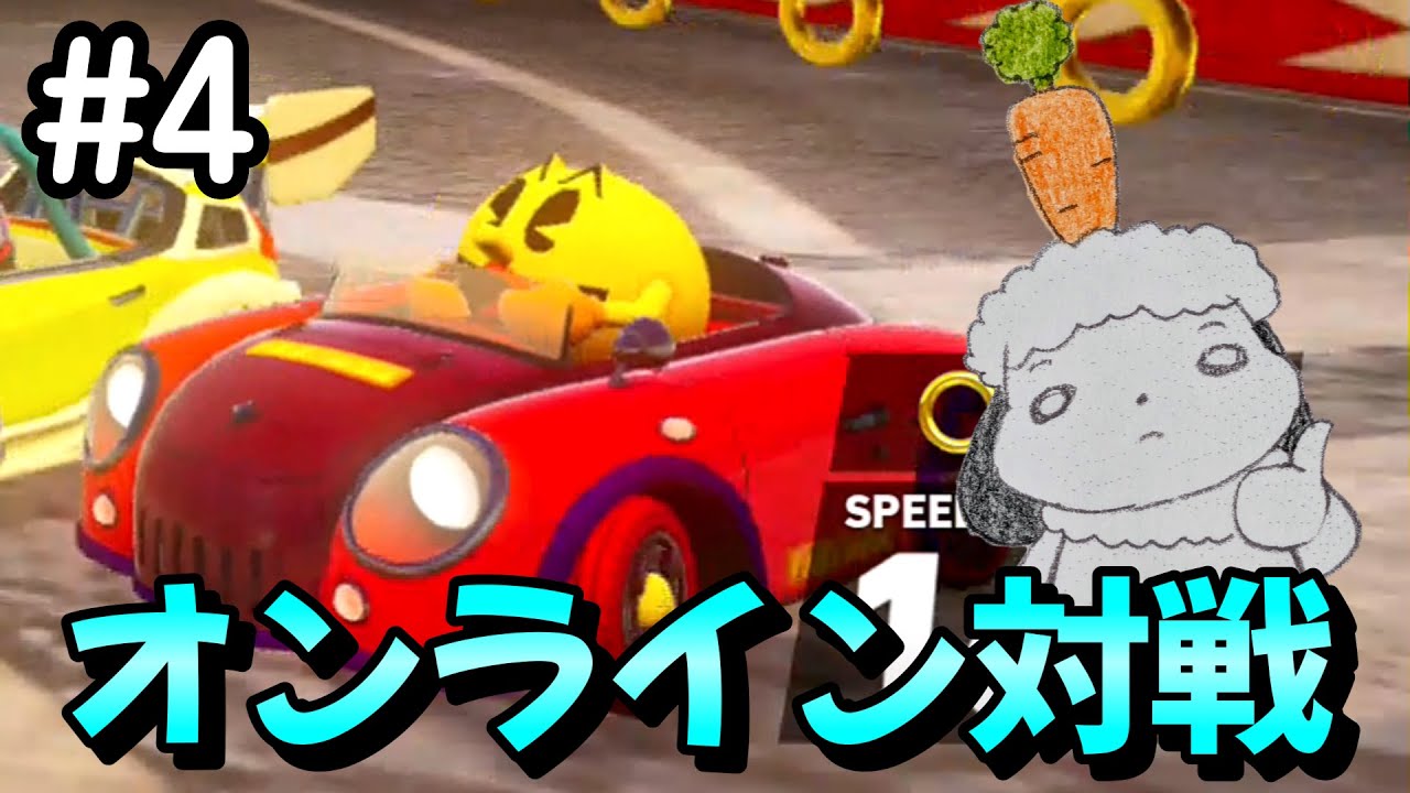 【クロスワールド】#4 新しく参戦したパックマンでオンライン対戦！　ソニックレーシング クロスワールド 実況