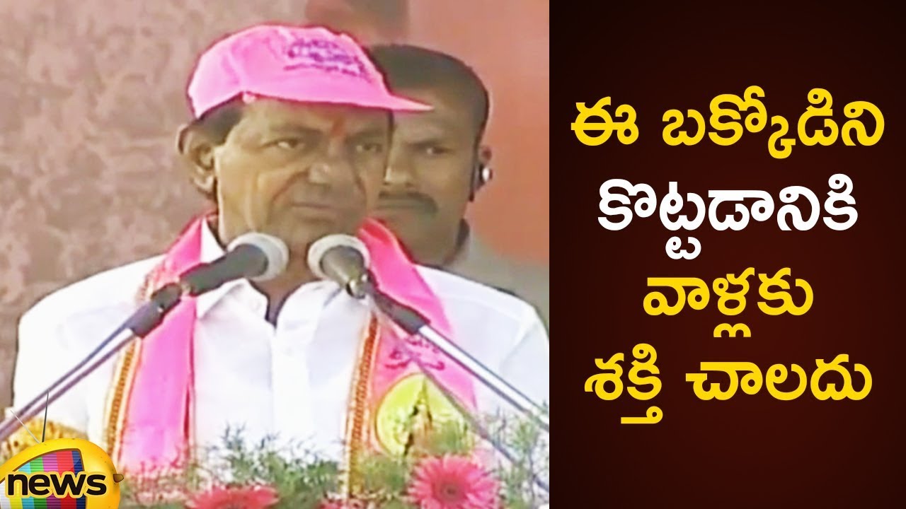 KCR About Congress Party History | KCR latest Speech at Mudhol | #TelanganaElections2018 | MangoNews