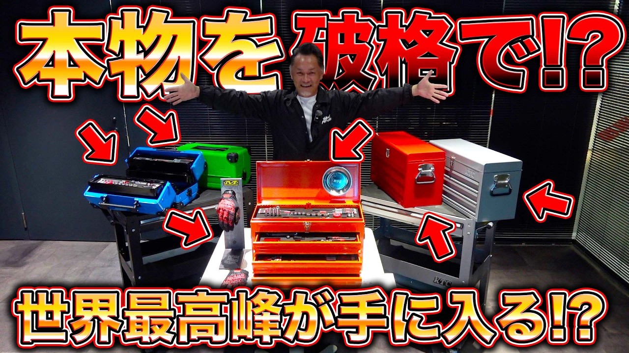超高圧力で叩く！？高性能工具が一生使える裏の努力とは？？