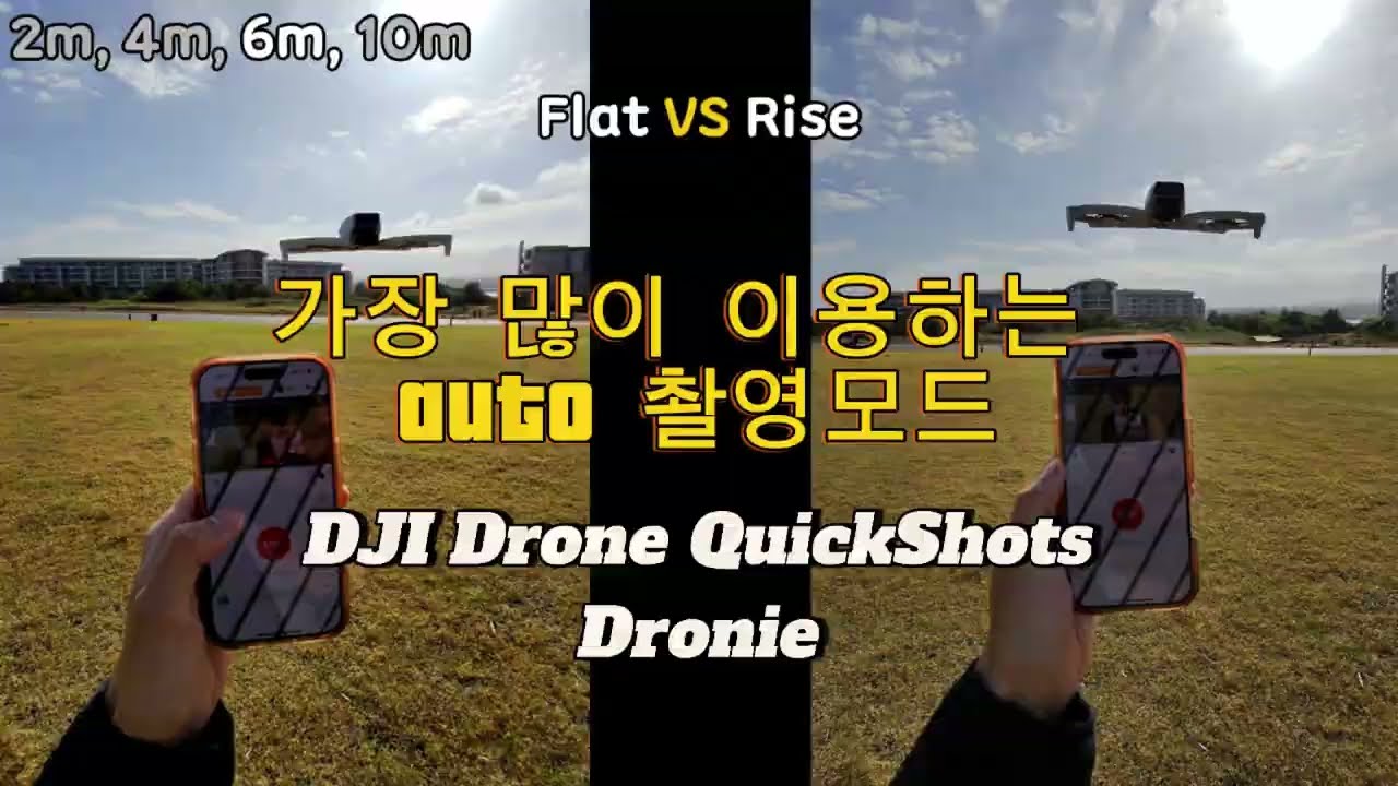 DJI 드론 자동비행(QuickShots) 모드에서 가장 많이 이용하는 Dronie 보기 #drone #djiflip #neo #neo2 #드론 #djineo #djineo2