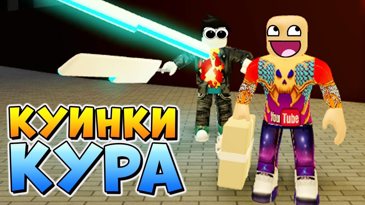 ОБНОВА КУИНКЕ КУРА ⚔️ Roblox Ro-Ghoul quinkie Kura