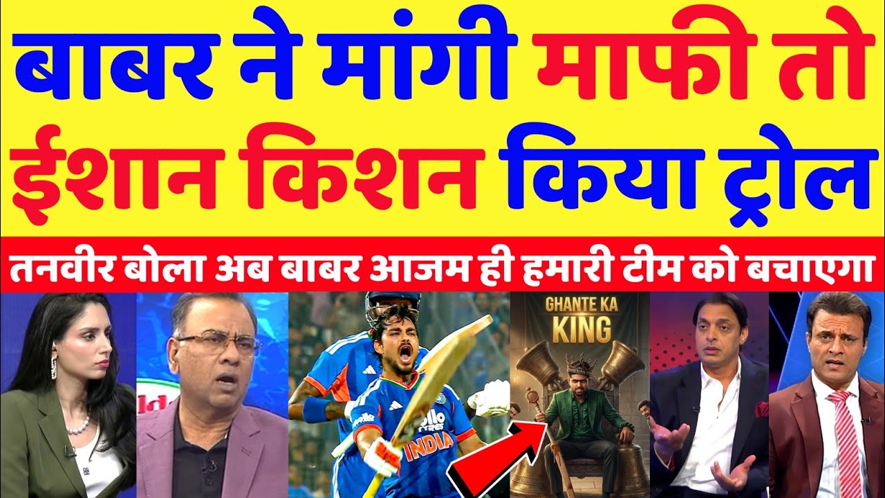 Tanveer Ahmed Crying Ishan Kishan Trolled Babar Azam & Pakistan Team | Ind Vs Pak | Pak Reacts