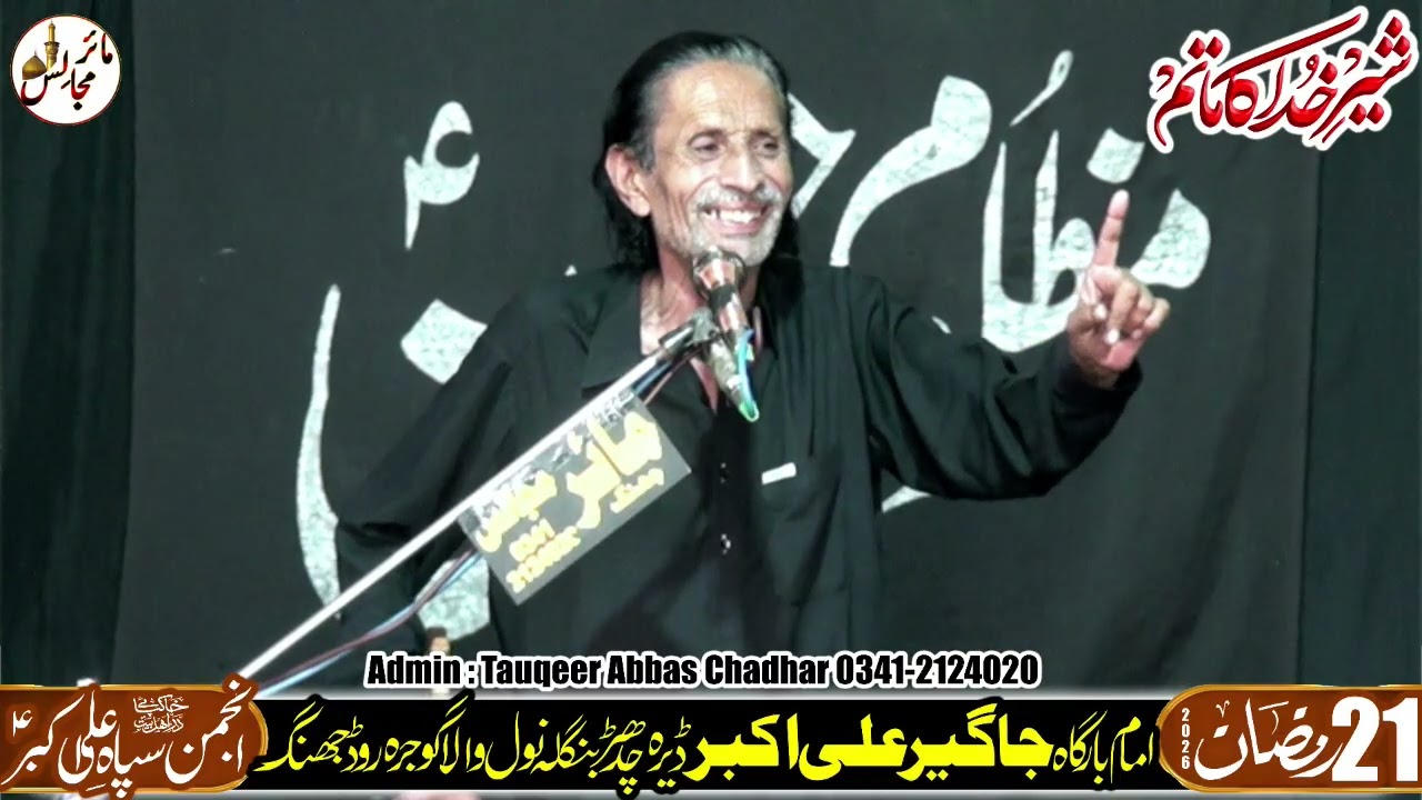 Zakir Syed Ghazanfar Abbas Shah || 21 Ramzan 2026 Jageer Ali Akbar Dera Chadhar Jhang | Mair Majalis