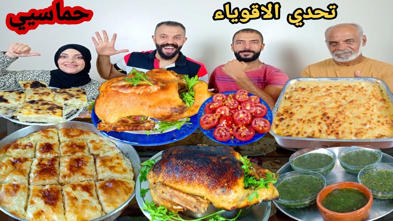 تحدي دكرين بط🦆وجلاش ومكرونه🥘 بشاميل وملوخيه عوده الابطال💪اللي تقدر تاكله💵حماسي💥