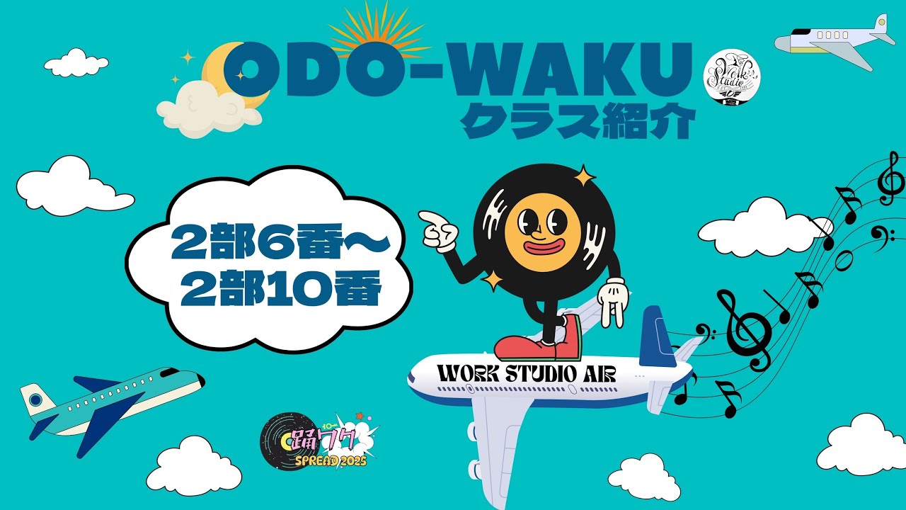 WORK STUDIO TV【踊ワク特別編！】2部後半クラス紹介❤️‍🔥