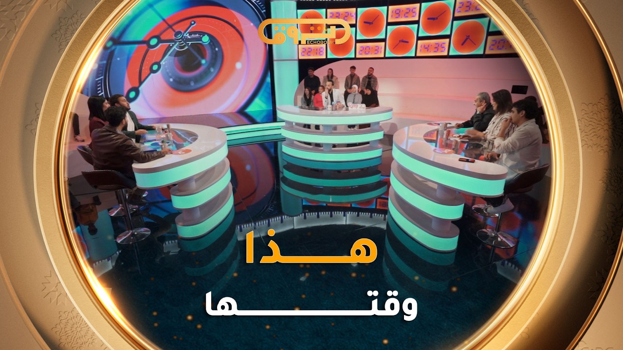 هذا وقتها | الموسم 02 | العدد 21 | 21 رمضان | HADA WAKTHA | SAISON 02 | EP 20