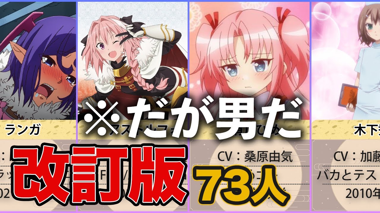 【男の娘まとめ】可愛すぎる男キャラ 総勢73名まとめてみた【アニメ/漫画/エ○ゲ/男の娘/女装】