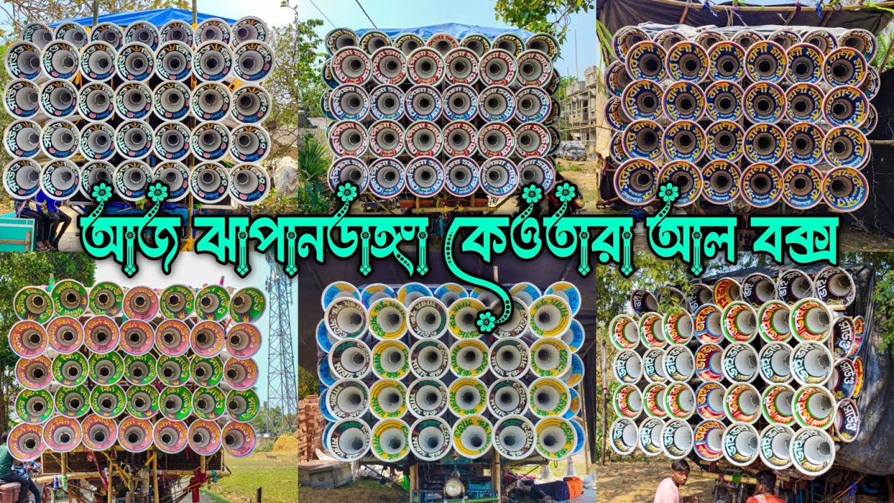 আজ ঝাপানডাঙ্গা কেওতারা💥সাউন্ড কিং ফাস্ট ফিল্ড💥খেপিমা সাউন্ড💥সুরবানী মাইক💥মারাংবুরু সাউন্ড💥ভাই ভাই 