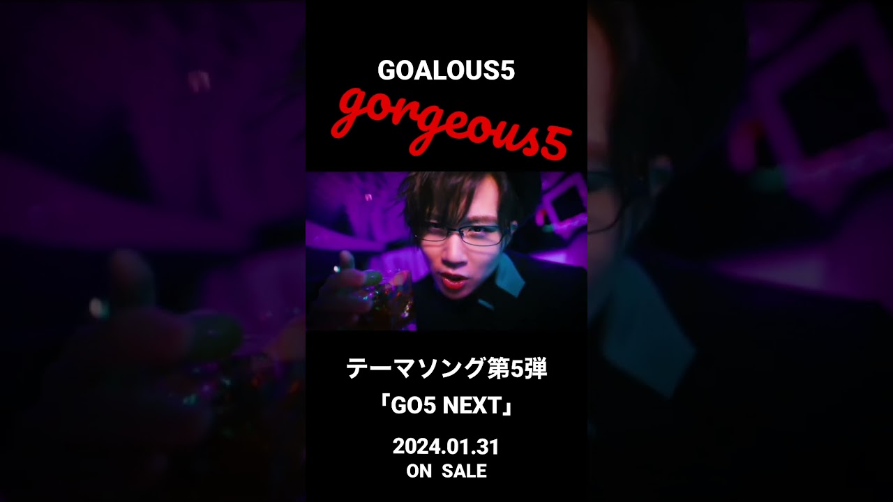 GO5 NEXT MV short ver.（ #GOALOUS5  ：熊谷健太郎、小松昌平、寺島惇太、仲村宗悟、深町寿成）#声優  #shorts