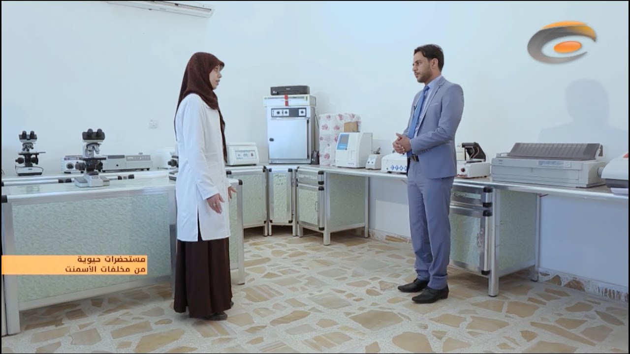 أبحاث علمية ح٩ (مستحضرات حيوية من مخلفات الأسمنت)