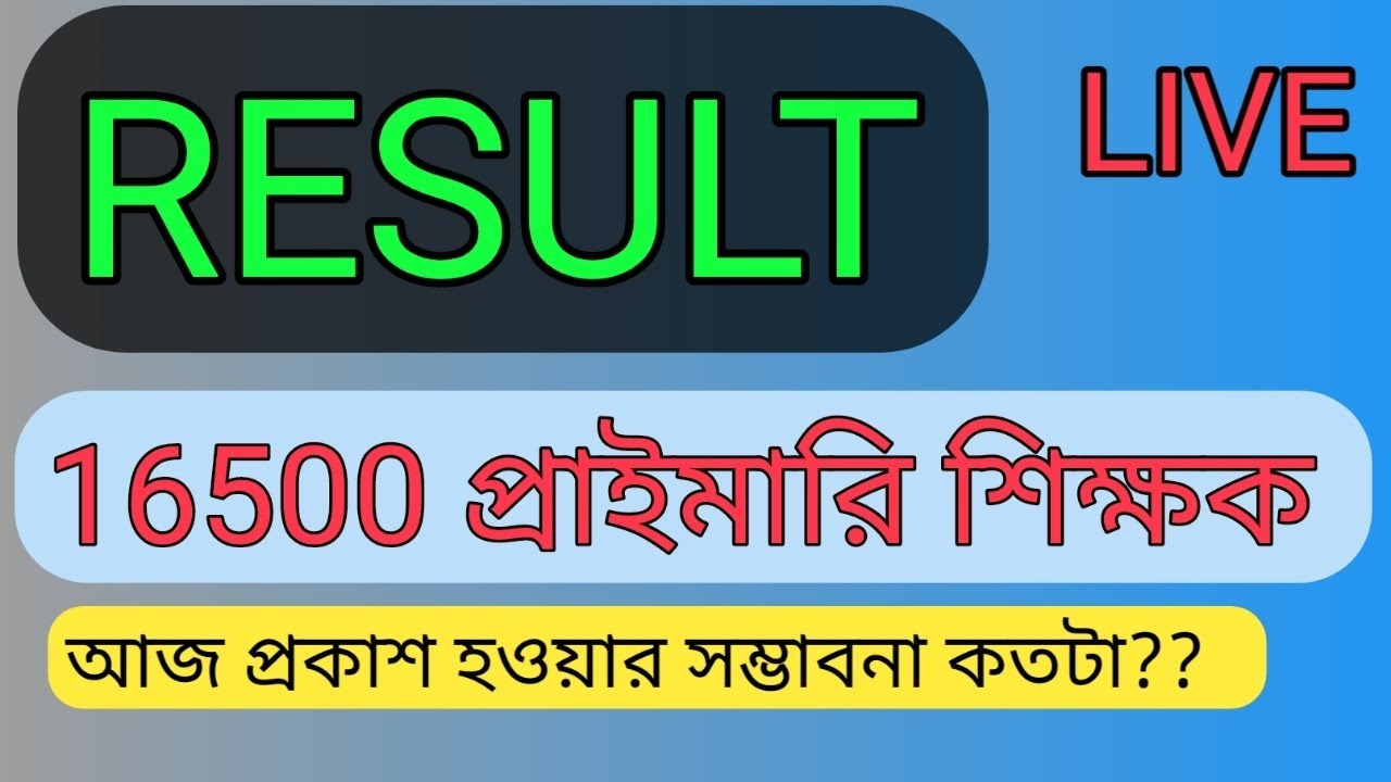 Primary TET 2014 Interview result।Primary TET 2014 Merit List news।Primary 2014 Interview result