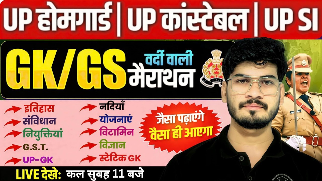 UP SI / Constable / Home Guard GK GS Marathon 2025 | 4 Hour धमाकेदार क्लास | Live 8 PM