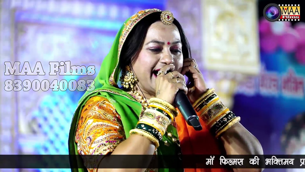 ठमक ठमक ढोल बाजे नाकोड़ा में | Asha Vaishnav | MAA Films Aana | नाकोड़ा भेरूजी लाइव सूरत LIVE
