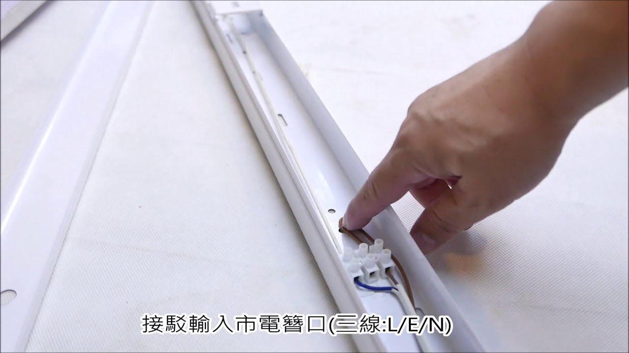 新安裝T8 LED 燈管支架