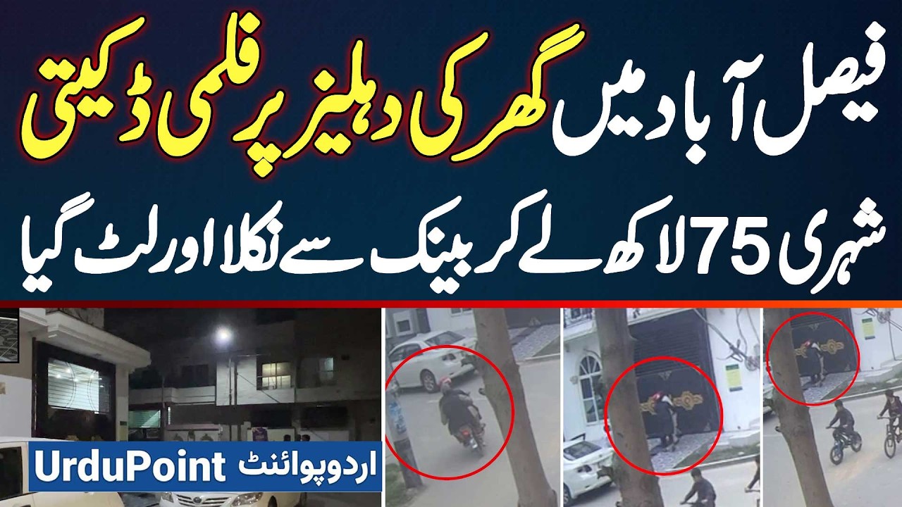 Film Style Robbery in Faisalabad - Citizen Robbed After Withdrawing 7.5 Million from the Bank