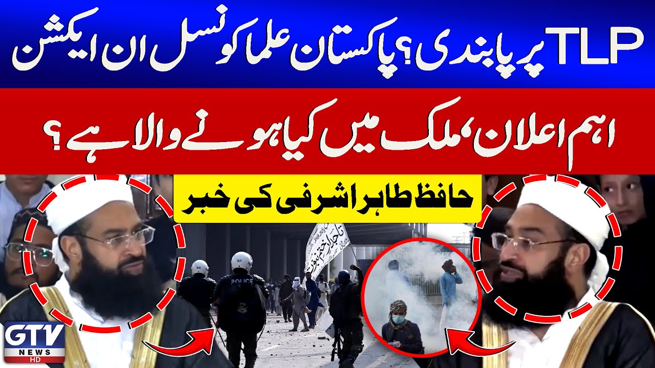 Hafiz Tahir Ashrafi Press Conference | TLP Protest Banned? | Pakistan Ulema Council In Action | GTV