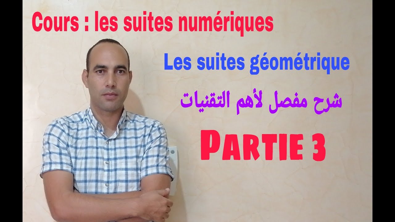les suites numeriques:  suites geometriques --cours et techniques--video3