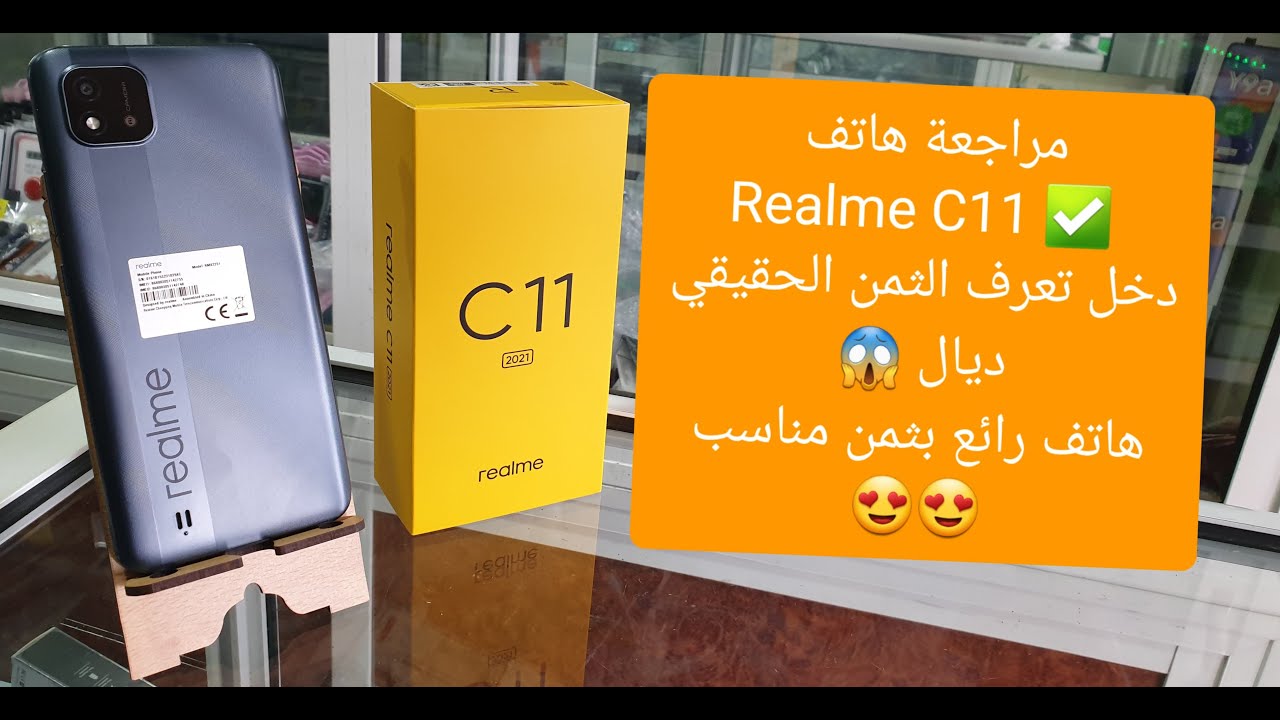 😍مراجعة هاتف Realme C11 2021✅ مع الثمن الحقيقي 🤑🤑 Reviews . . #Realme_C11_2021 #Mourad_Phones