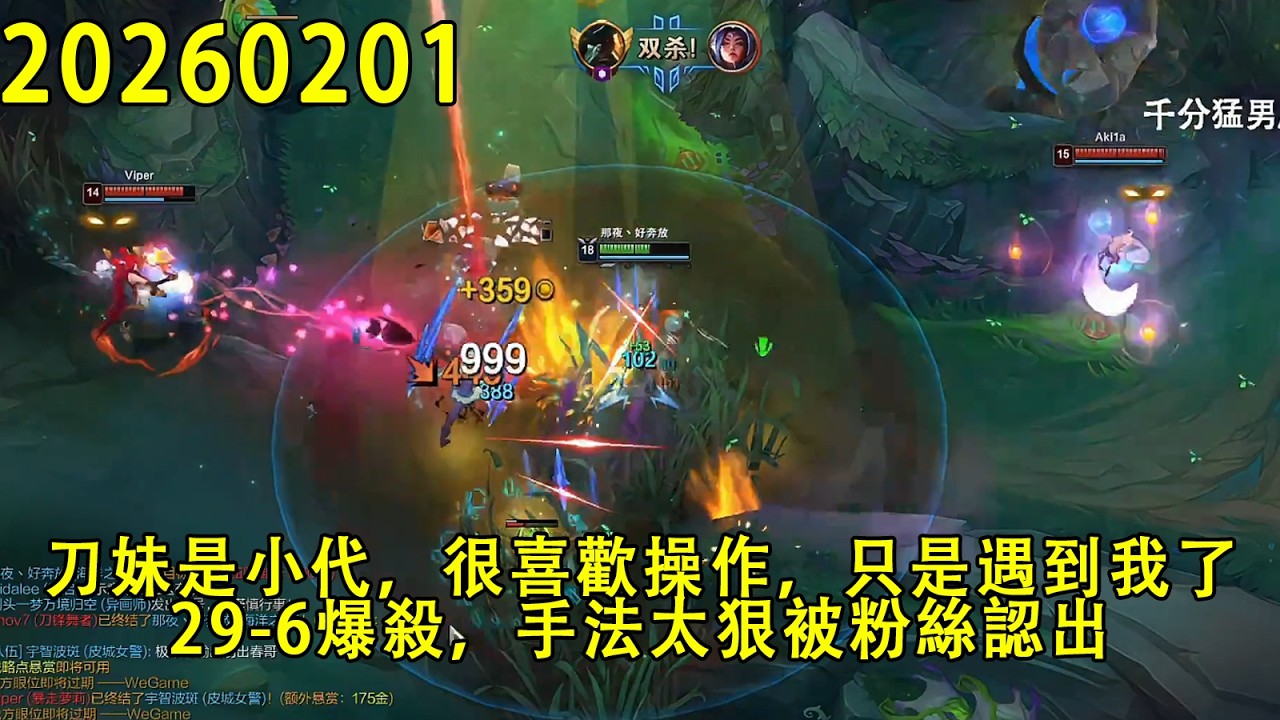 【浪D錄播】（vs刀妹）刀妹是小代，很喜歡操作，只是遇到我了，29-6爆殺，手法太狠被粉絲認出（CC字幕）（彈幕版）