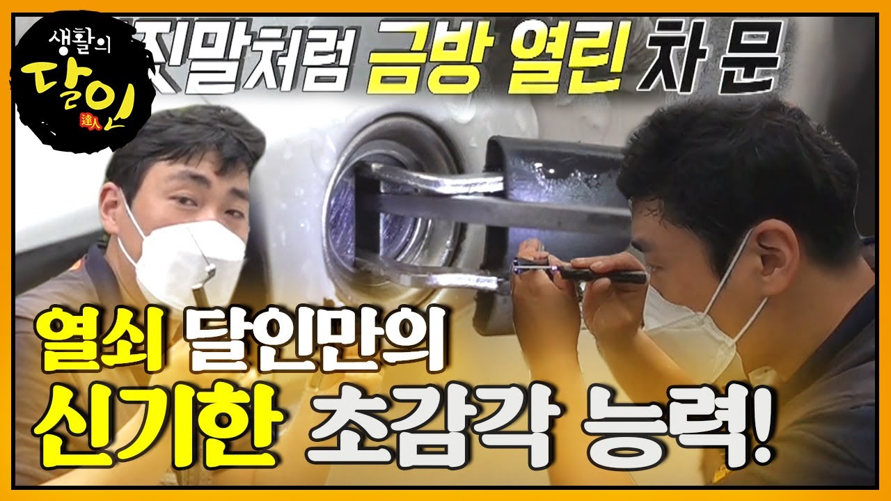 초정밀을 초감각으로 지배! 열쇠 달인★ㅣ생활의 달인(A Master Of Living)ㅣSBS Story