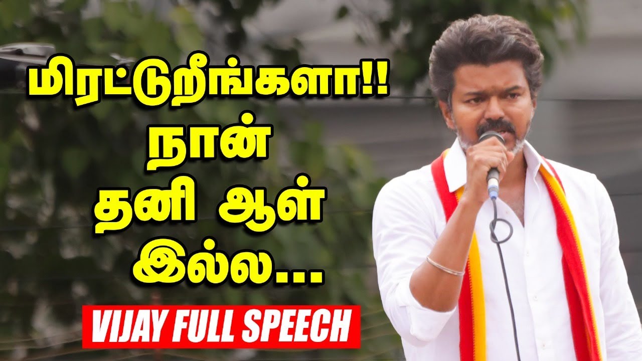 Nagapattinam Vijay Full Speech | TVK Public Meeting  | நாகை விஜய் தவெக பரப்புரை | Cinema Vikatan