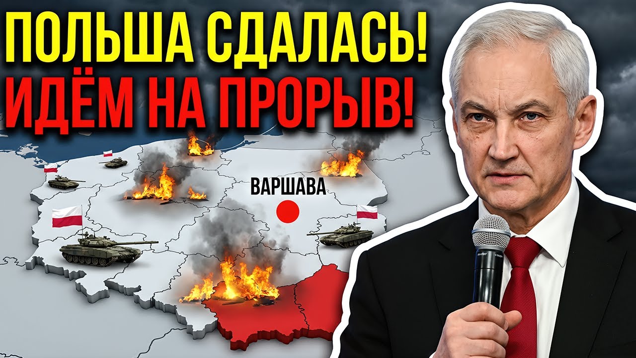 ДАЕМ ВАМ 24 ЧАСА! Белоусов выдвинул Польше суровый ультиматум. Танки на позициях