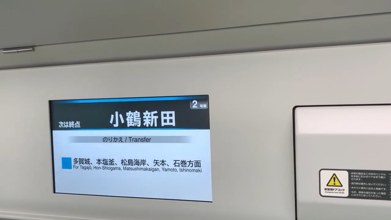 E131系800番台　それぞれ終点の乗り換え放送