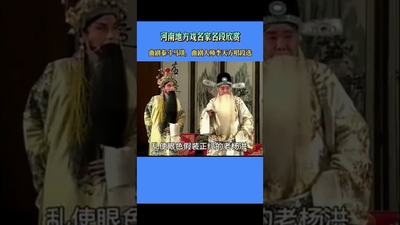 河南豫剧