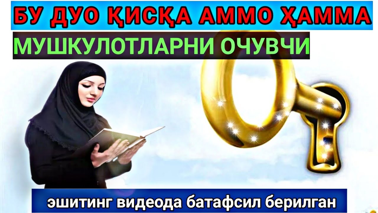БУ ДУО ҚИСҚА АММО ҲАММА МУШКУЛОТЛАРНИ ОЧУВЧИ.
