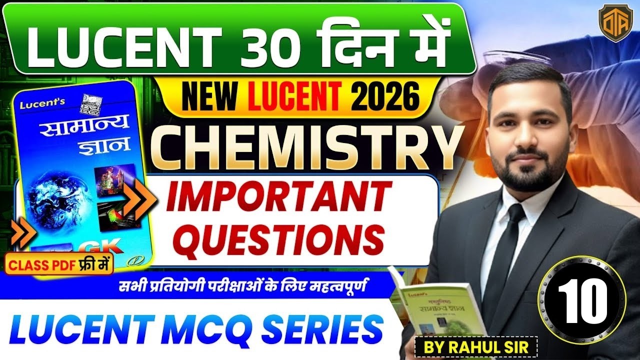 Lucent Chemistry MCQs | Complete Lucent Chemistry Objective Question | Lucent GK/GS Series in Hindi