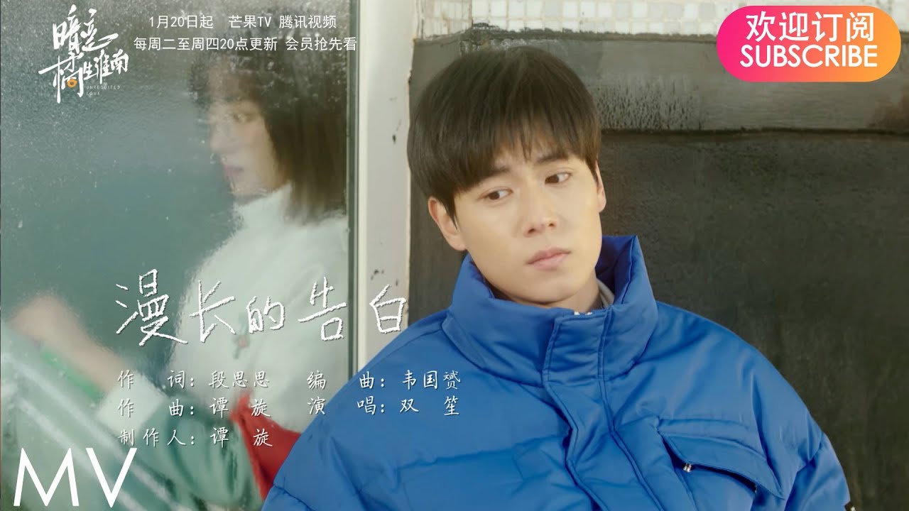 【暗恋橘生淮南 Unrequited Love】精彩MV