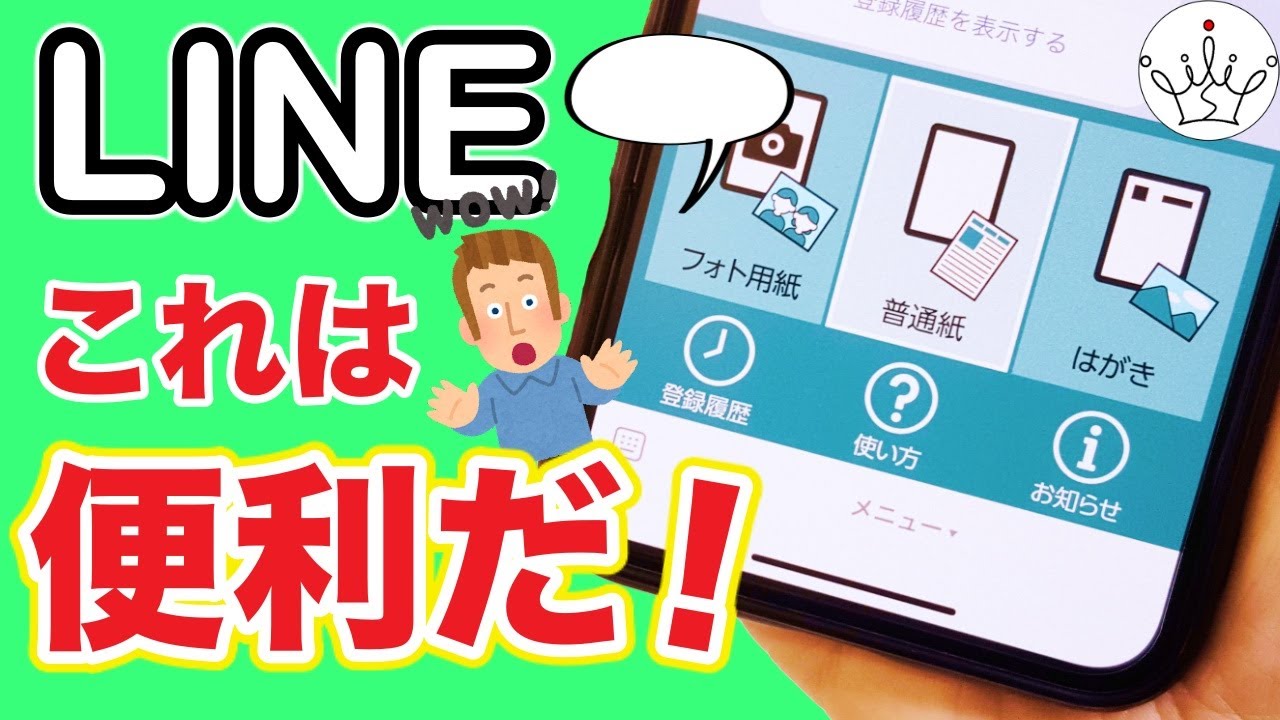 LINEで簡単ネットプリント！役立つ公式アカウント【スマホ】