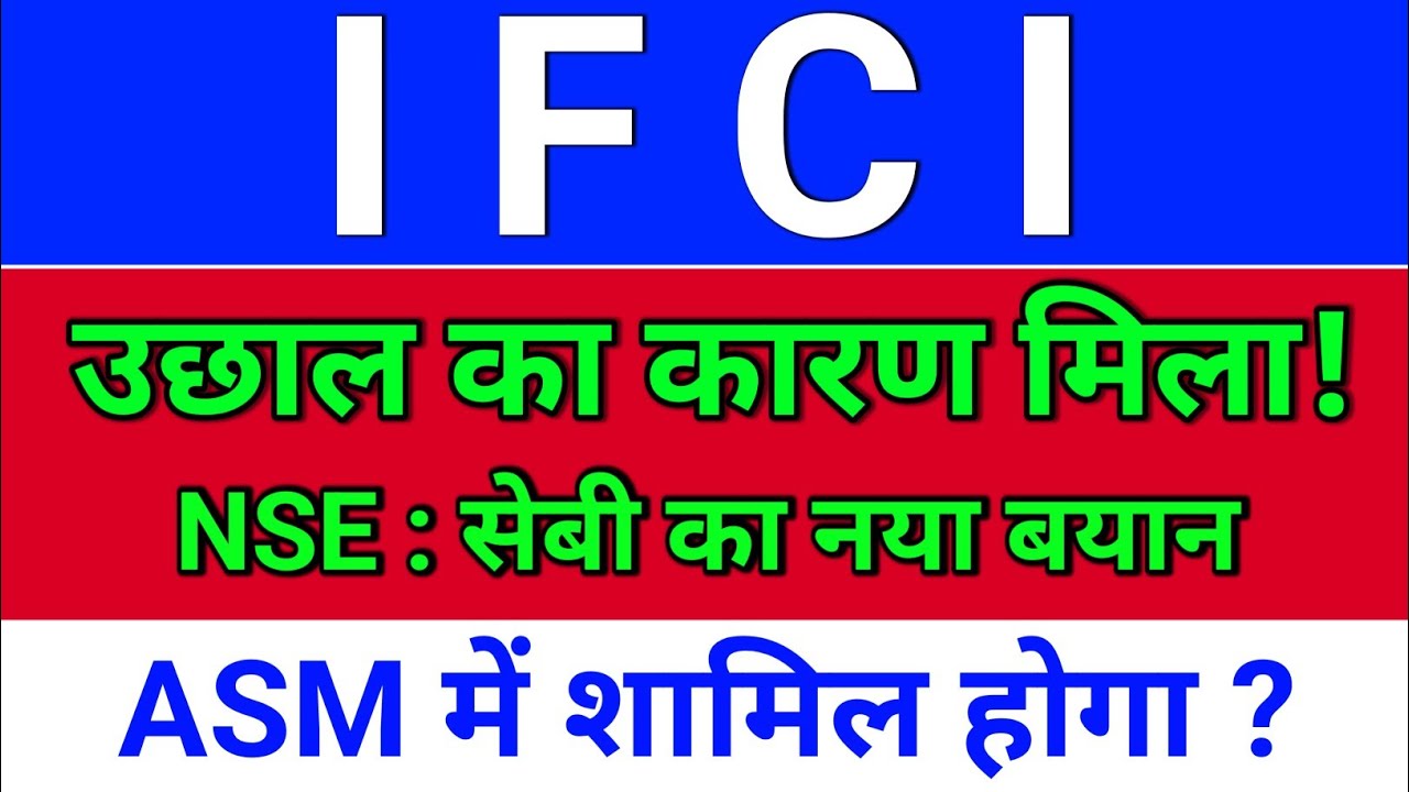 IFCI NSE IPO! ASM Update? ifci latest news today, ifci share latest news,