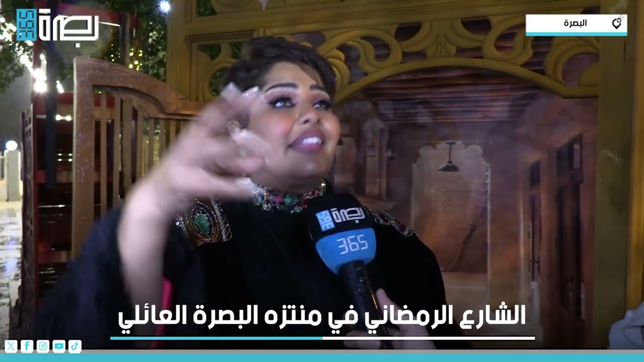 الشارع الرمضاني في منتزه البصرة العائلي