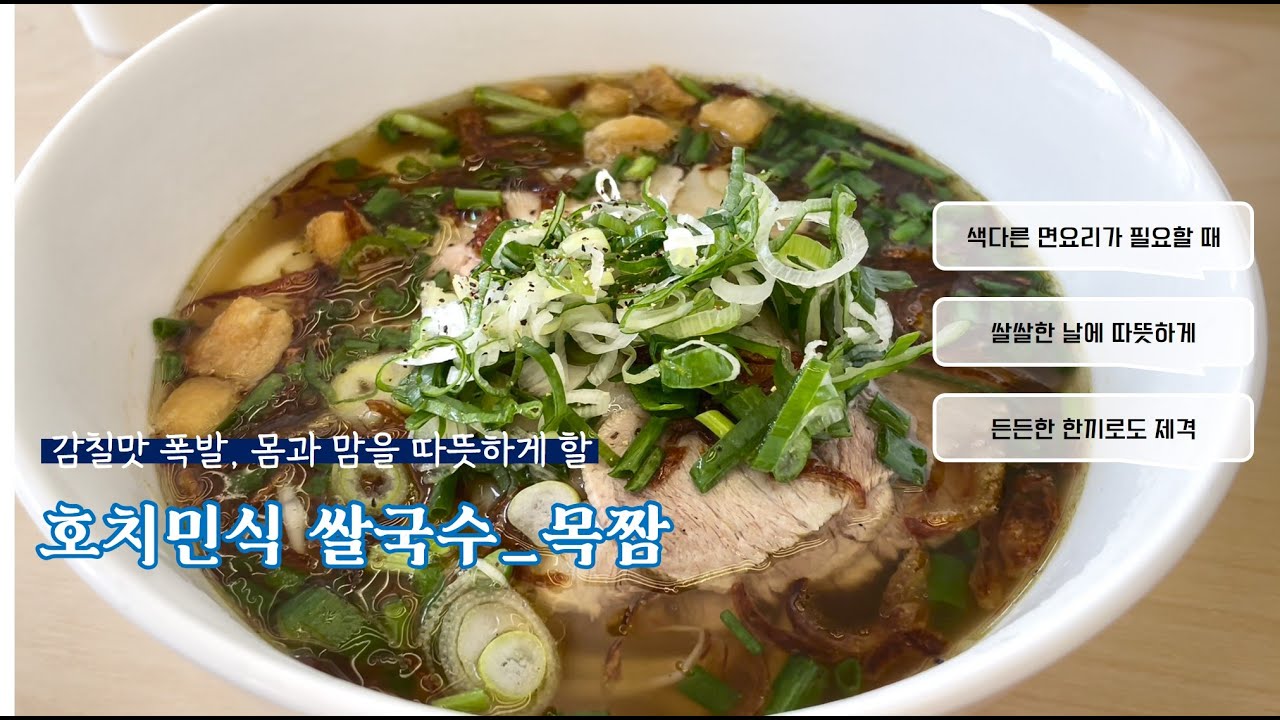 [부산 진구 맛집] 베트남을 느끼고 싶을때_목짬으로