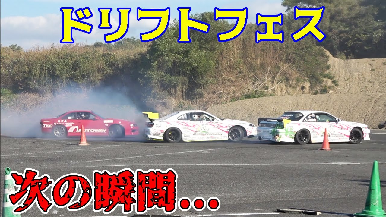 【クラッシュ多発】来場者700人のドリフトフェスで３台とも走行不能になりました...！！