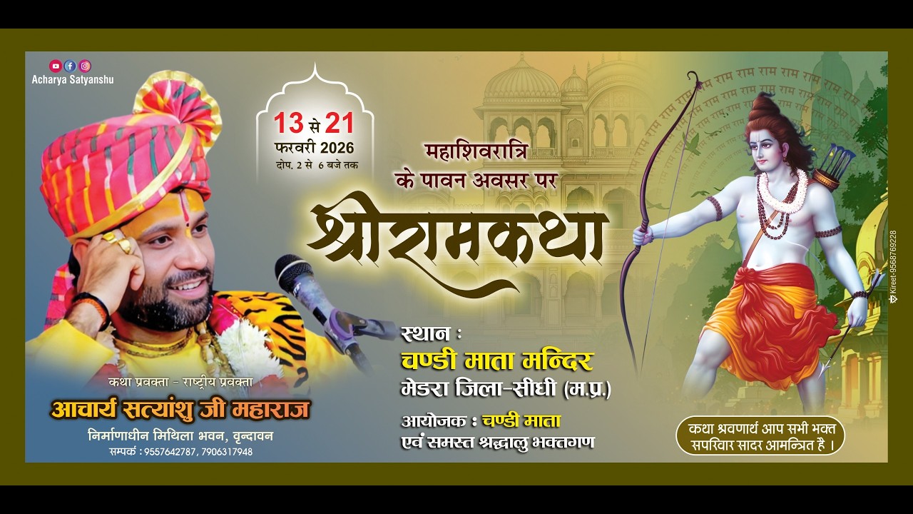 07_DAY #LIVE 🛑 SHRIMAD BHAGVAD KATHA Pujya Shree Satyanshu Ji Katha Jila Seedhi (M.P)