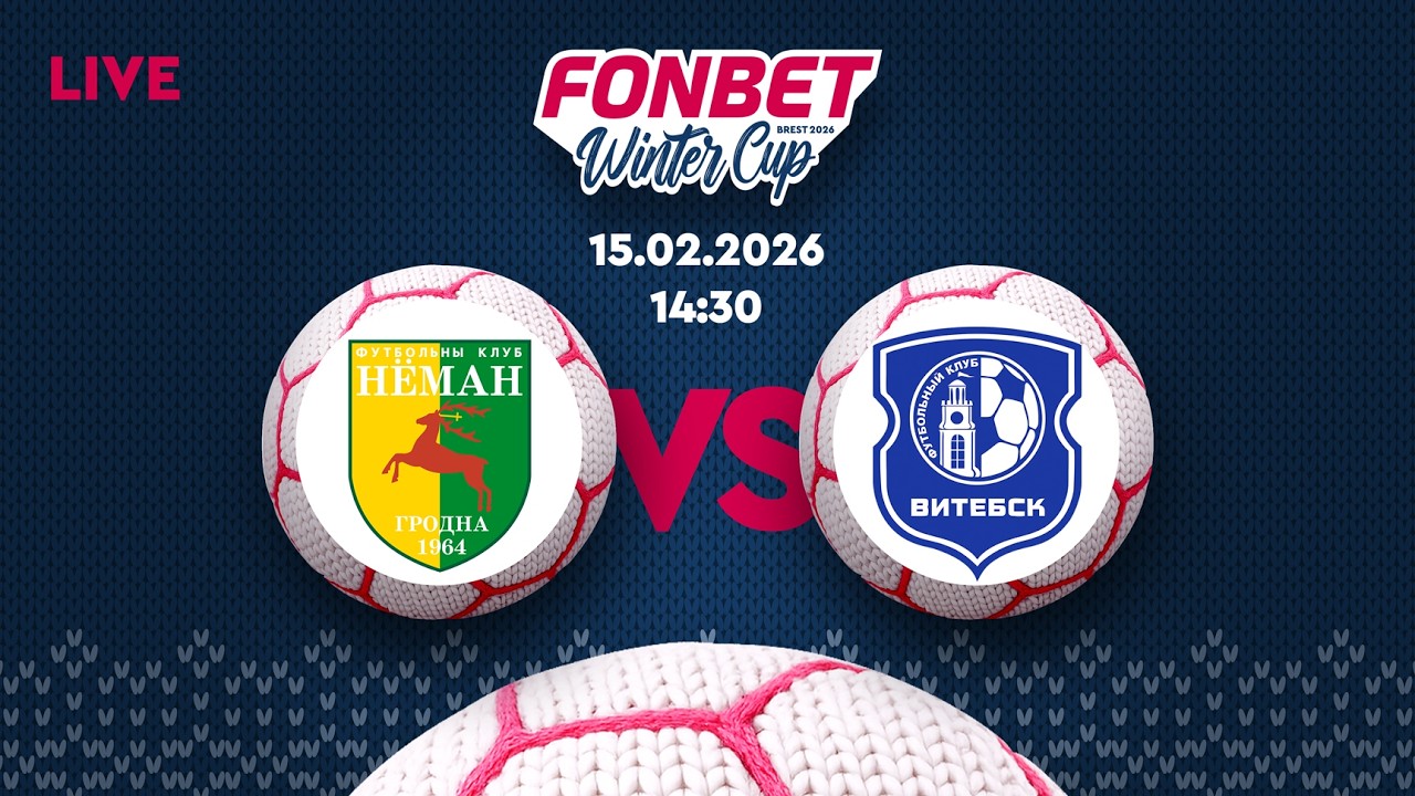 Неман — Витебск | Матч за 3 место FONBET Winter Cup 2026 | Прямая трансляция