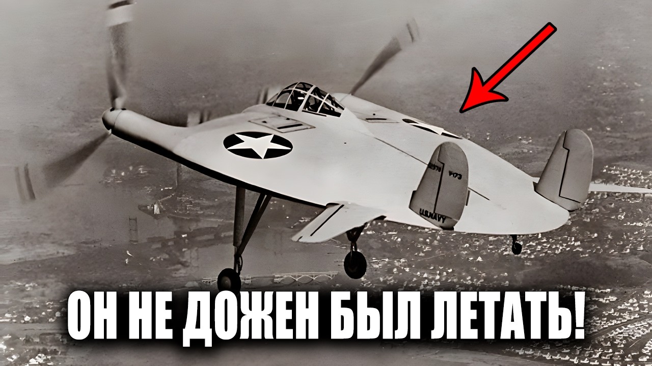 Как этот нелепый самолет превратился в ночной КОШМАР авиации?