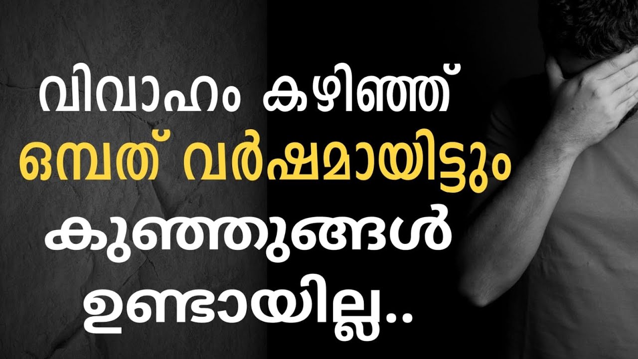 വിവാഹം കഴിഞ്ഞ് ഒന്‍പത് വര്‍ഷമായിട്ടും കുഞ്ഞുങ്ങള്‍ ഉണ്ടായില്ല.. Malayalam Story | Pranayamazha Story