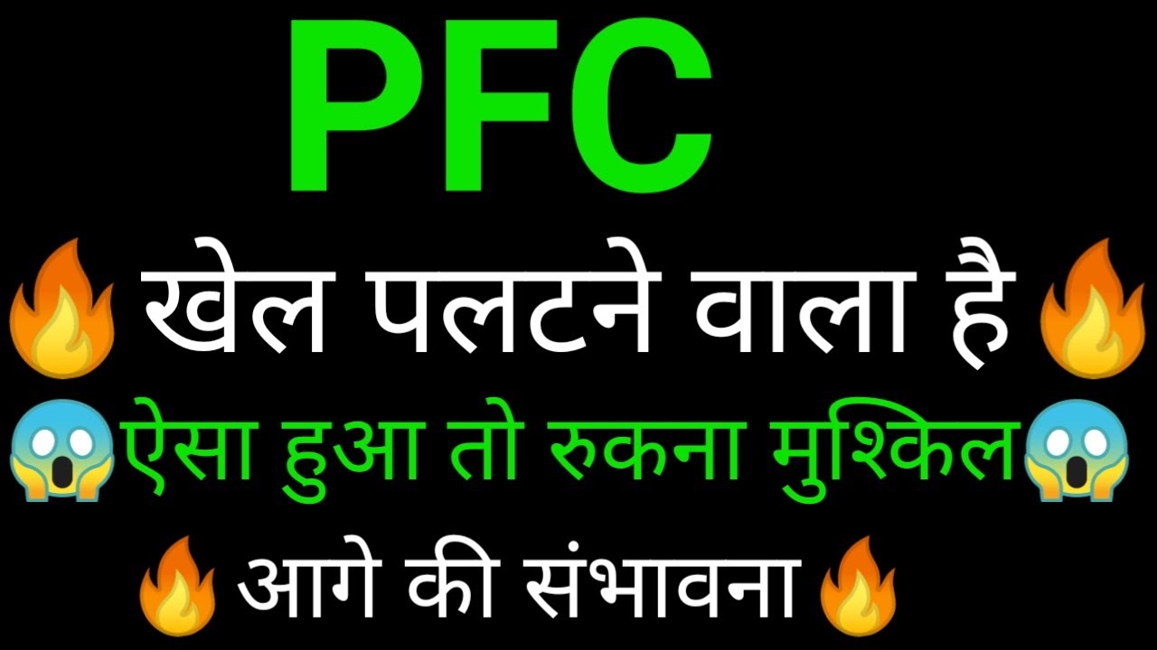 PFC share 🔥✅ | PFC share latest news today | PFC share news today | PFC analysis