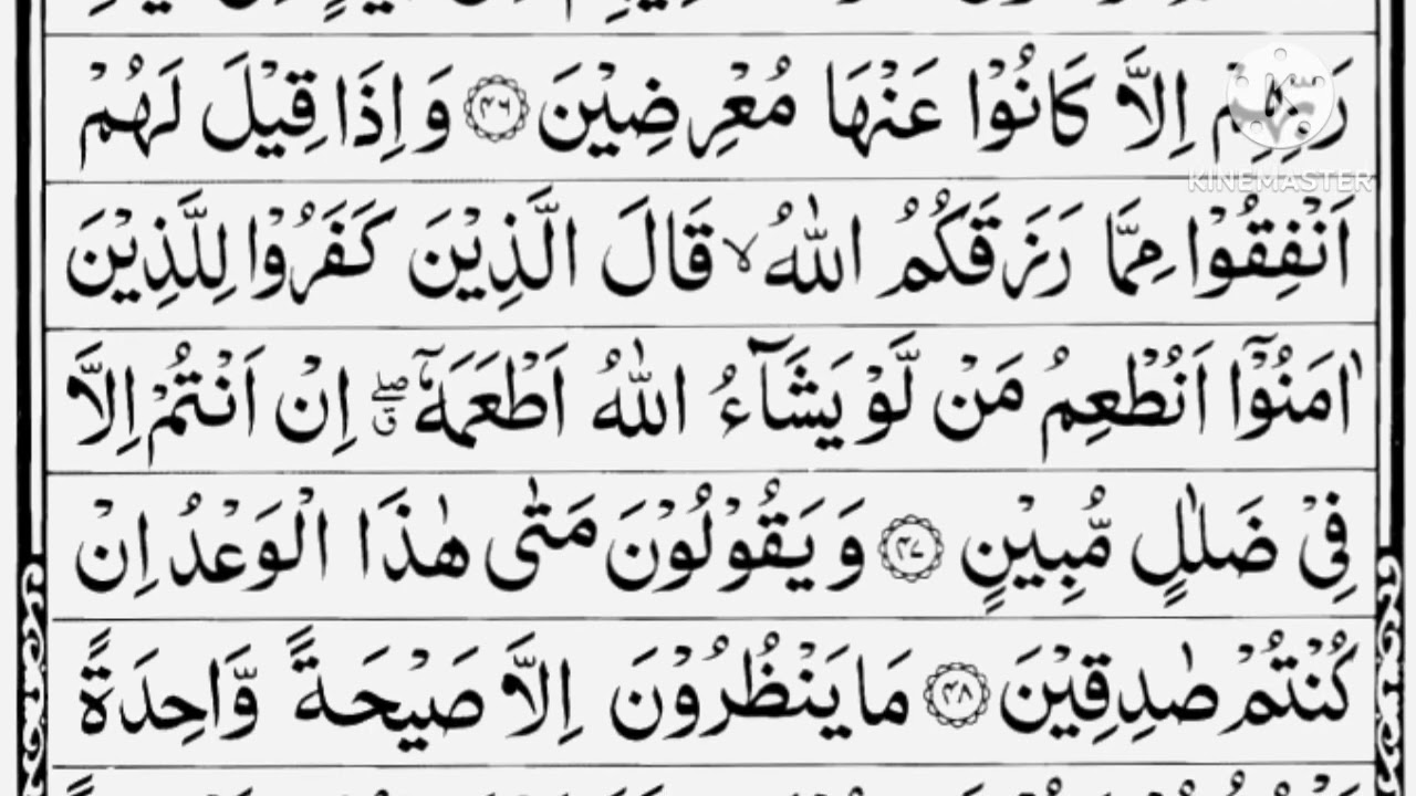 Surah Yasin (Yaseen) Full | سورہ یٰسین 🕌✨🕌🪽Full By Scholars Soulful Voice 