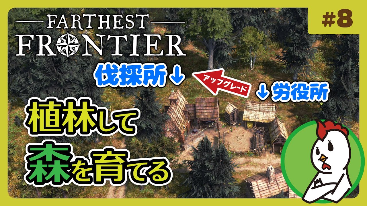 【Farthest Frontier】労役所を伐採所にアップグレード｜中世の世界で理想の都市づくり8