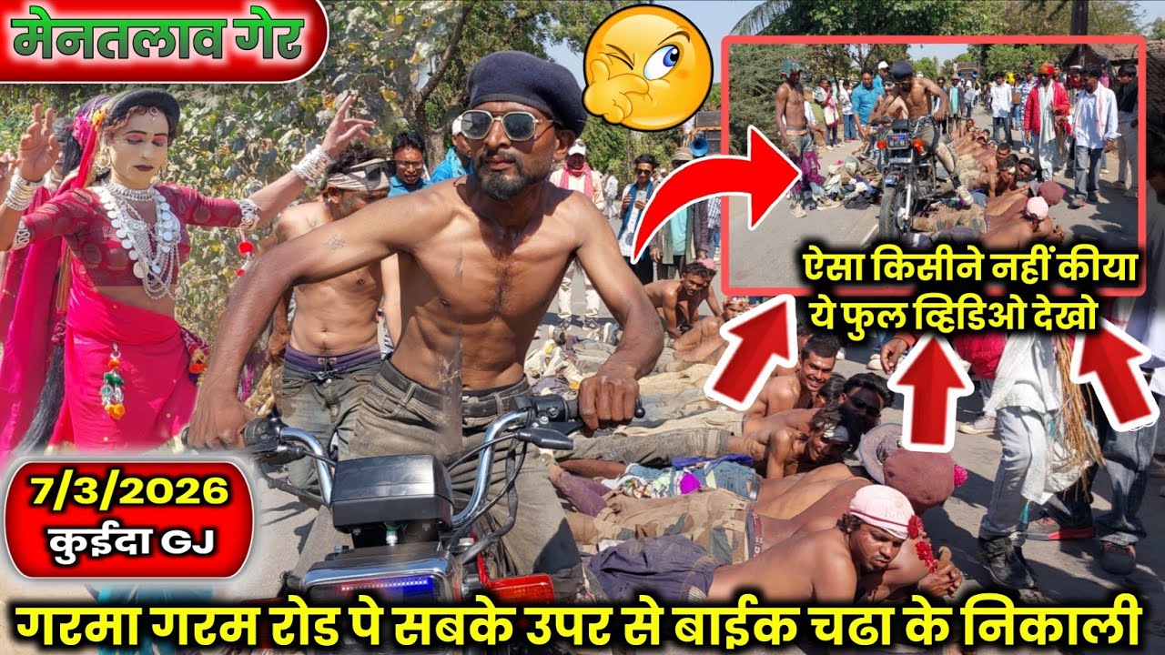मेनतलाव गेर ll गरम रोड के उपर लेटा कर बाईक निकाल दिया  at: kuida 7/3/2026