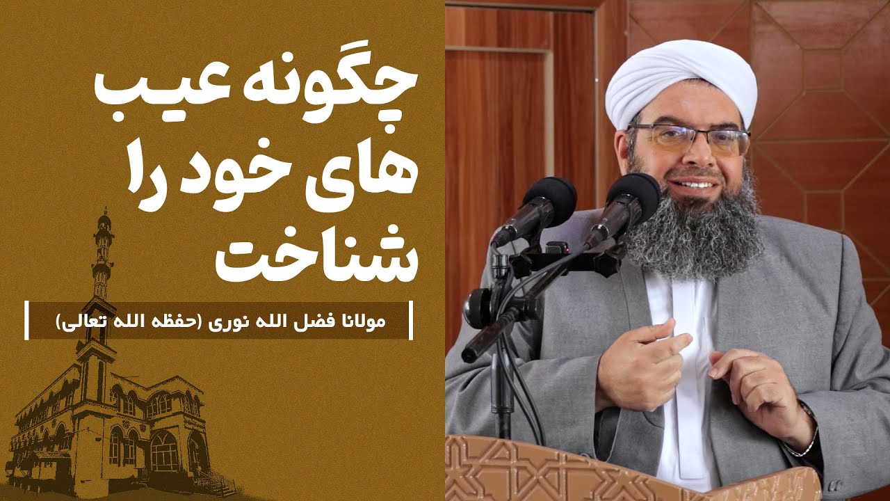چگونه عیب های خود را شناخت | Чӣ тавр камбудиҳои худро эътироф кардан мумкин аст