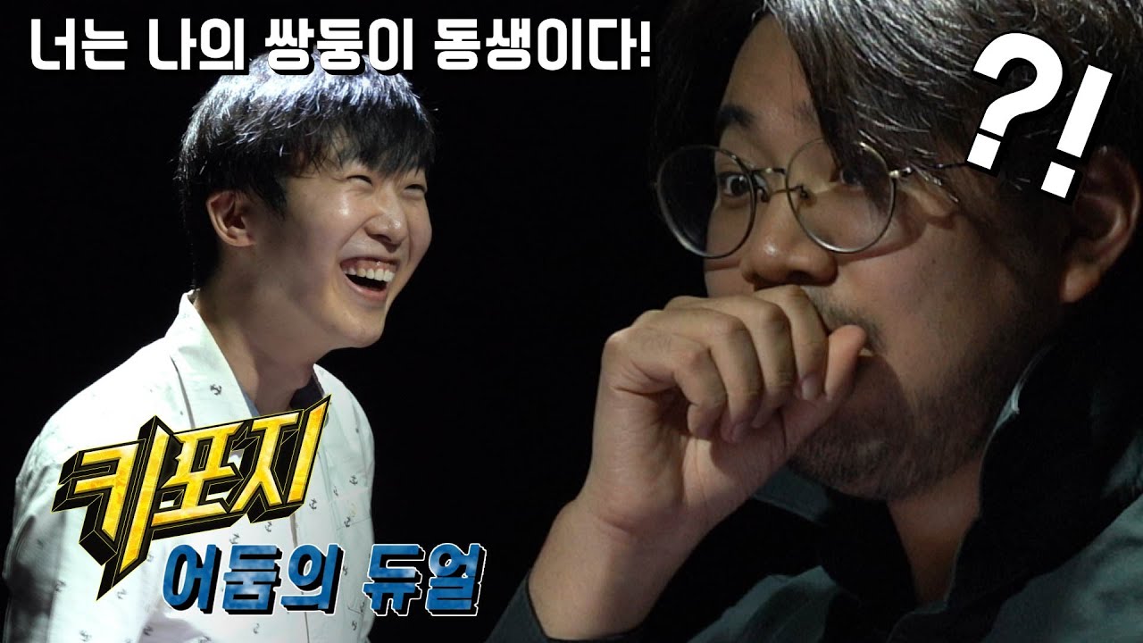 키포지: 어둠의 듀얼| 사실 이 두명이 쌍둥이 형제였다고?!! 서로의 덱을 걸고 하는 진심 어린 한판 승부!