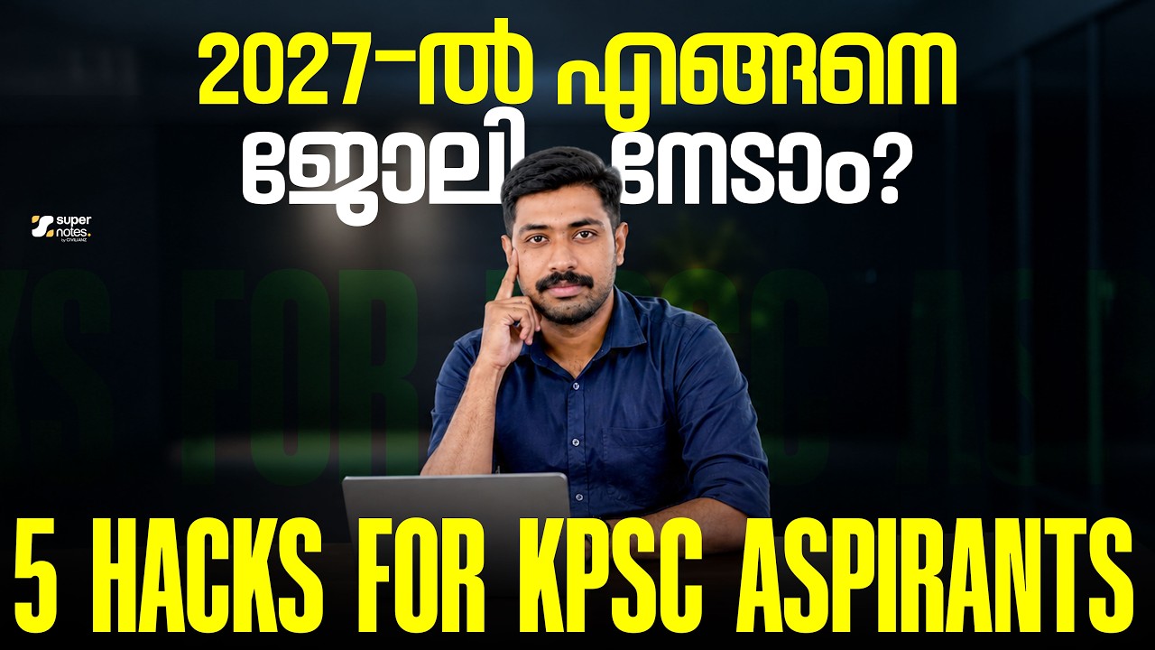 2027 എങ്ങനെ ജോലി നേടാം? | 5 HACKS FOR KPSC ASPIRANTS