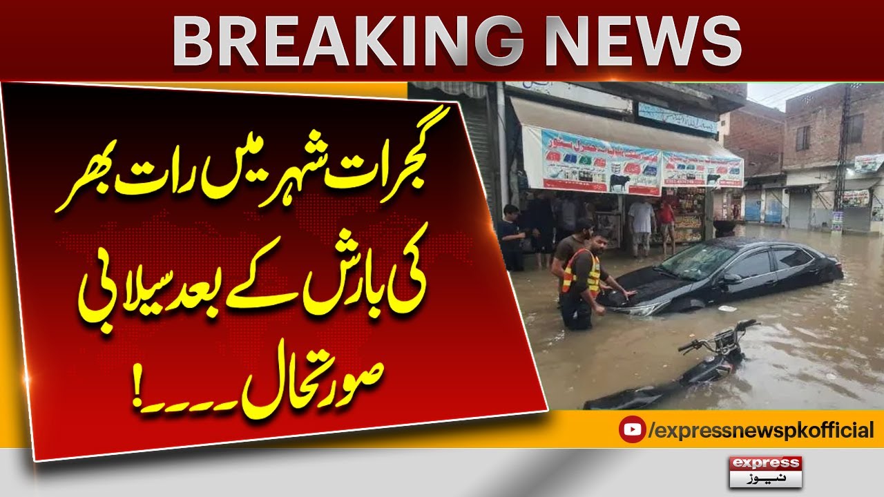 Gujrat Hit by Flash Floods | Streets Submerged After Nightlong Rain | Pakistan News | Breaking News