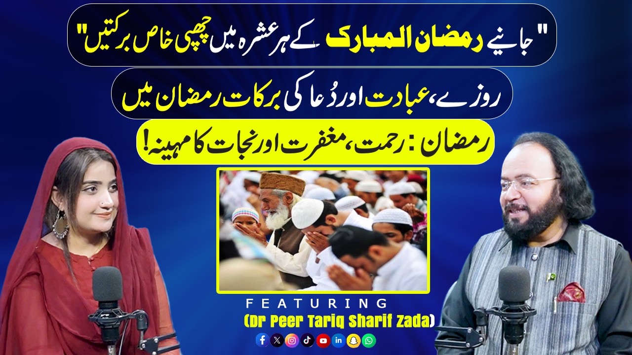 The Hidden Blessings of Each Ashra in Ramadan | Mercy, Forgiveness and Salvation